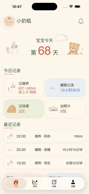 小奶瓶首页时间线截图