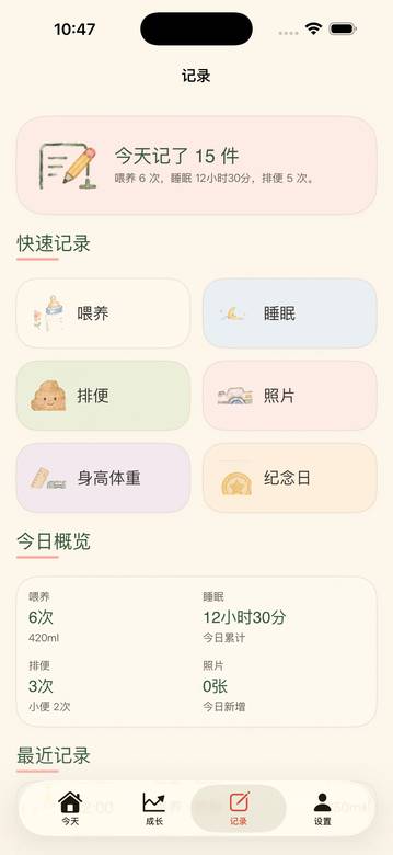 小奶瓶记录页面截图